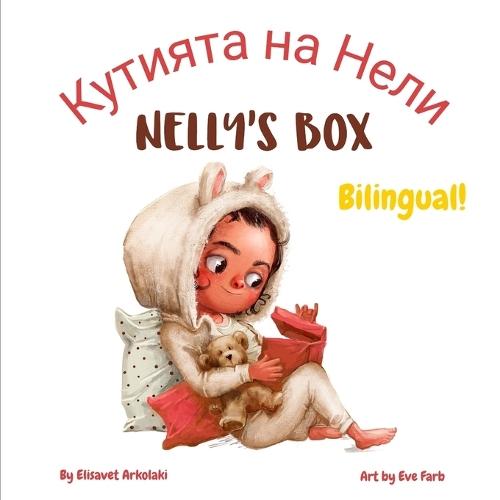 Nelly's Box - Кутията на Нели: A Bulgarian English bilingual children's book, ideal for early readers (Bulgarian language edition)