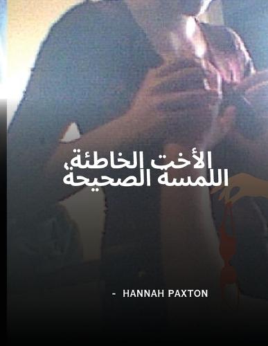 الأخت الخاطئة، اللمسة الصحيحة