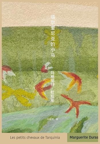 塔尔奎尼亚的小马