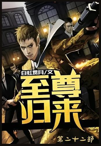 &#33267;&#23562;&#24402;&#26469;&#65306;&#31532;&#20108;&#21313;&#20108;&#37096;