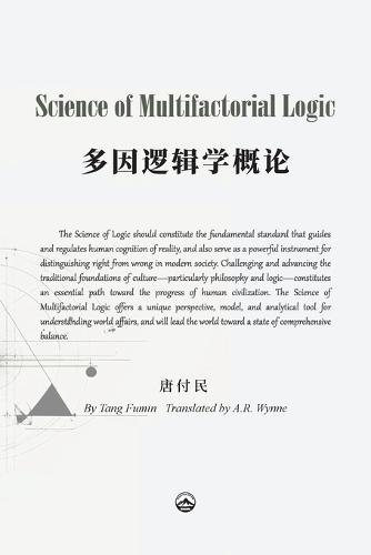 Science of Multifactorial Logic (First Edition): 多因逻辑学概论（初稿）