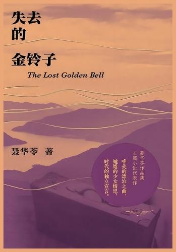 &#22833;&#21435;&#30340;&#37329;&#38083;&#23376;