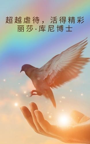 &#36229;&#36234;&#34384;&#24453;&#65292;&#27963;&#24471;&#31934;&#24425;