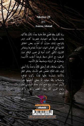 &#1575;&#1604;&#1605;&#1604;&#1580;&#1571; 25: (&#1585;&#1608;&#1575;&#1610;&#1577; &#1608;&#1575;&#1602;&#1593;&#1610;&#1577;)