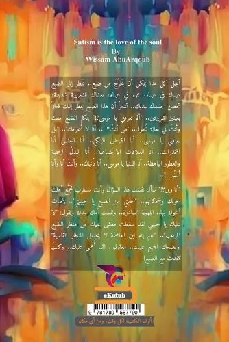 &#1575;&#1604;&#1589;&#1608;&#1601;&#1610;&#1577; &#1593;&#1588;&#1602; &#1575;&#1604;&#1585;&#1608;&#1581;: Sufism is the love of the soul - (Book in Arabic), By: Wissam AbuArqoub