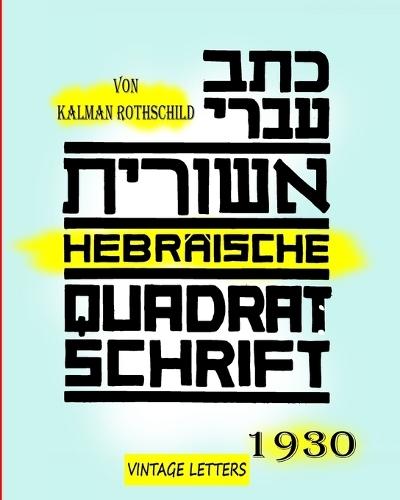Hebräische Quadratschrift, Von Kalman Rothschild: Ausgabe 1930, Neues Seitenlayout