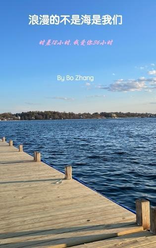 浪漫的不是海是我们: 时差12小时，我爱你36小时