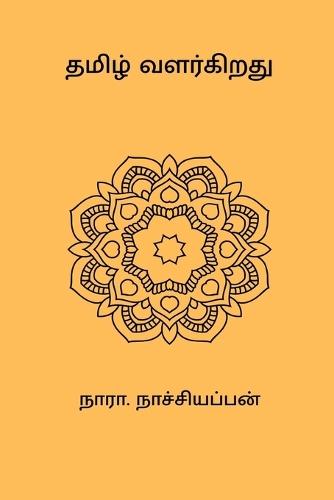 Tamil Valarkirathu