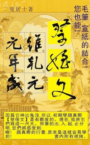 毛筆 宣紙的結合!您也能!: 書法