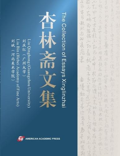 The Collection of Essays Xinglinzhai