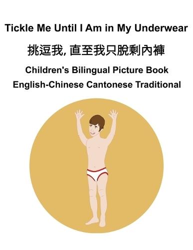English-Chinese Cantonese Traditional Tickle Me Until I Am in My Underwear / 挑逗我，直至我只脫剩內褲 Children's Bilingual Picture Book