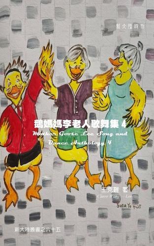 Mother Goose Lee Song and Dance Anthology 4