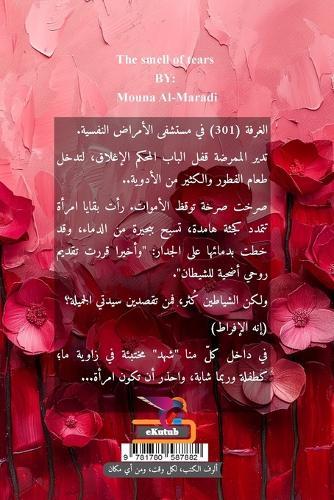 &#1585;&#1575;&#1574;&#1581;&#1577; &#1575;&#1604;&#1583;&#1605;&#1608;&#1593;