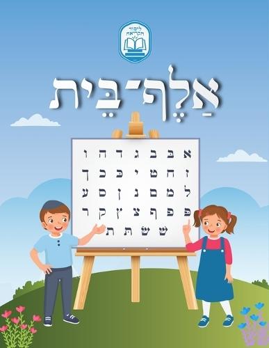 Alef Beis אלף בית