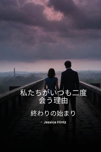 &#31169;&#12383;&#12385;&#12364;&#12356;&#12388;&#12418;&#20108;&#24230;&#20250;&#12358;&#29702;&#30001;