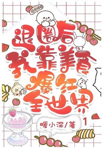 &#36864;&#22280;&#21518;&#25105;&#38752;&#32654;&#39135;&#29190;&#32418;&#20840;&#19990;&#30028;: &#31532;&#19968;&#37096;