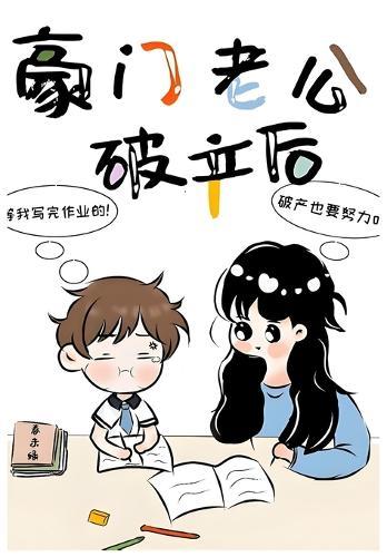 &#35946;&#38376;&#32769;&#20844;&#30772;&#20135;&#21518;