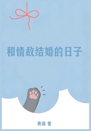 &#21644;&#24773;&#25932;&#32467;&#23130;&#30340;&#26085;&#23376;