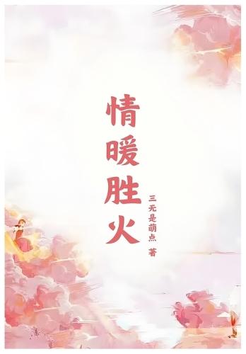 &#24773;&#26262;&#32988;&#28779;