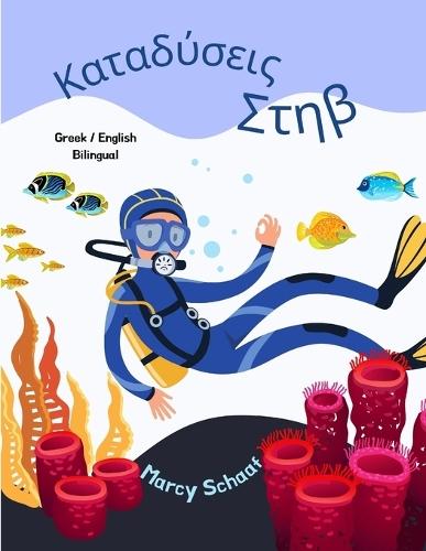 Καταδύσεις Στηβ (Greek / English Bilingual) Scuba Steve