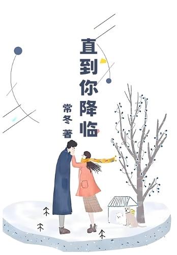 &#30452;&#21040;&#20320;&#38477;&#20020;