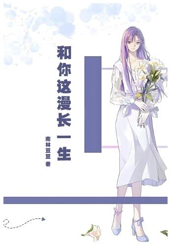 &#21644;&#20320;&#36825;&#28459;&#38271;&#19968;&#29983;