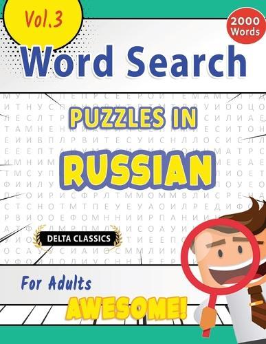 Word Search Puzzles in Russian for Adults - Awesome! Vol.3 - Delta Classics