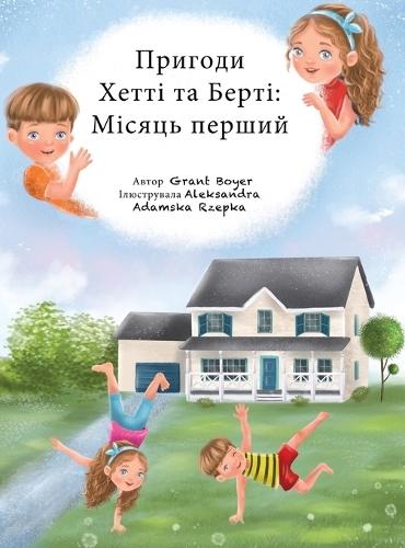 &#1055;&#1088;&#1080;&#1075;&#1086;&#1076;&#1080; &#1061;&#1077;&#1090;&#1090;&#1110; &#1090;&#1072; &#1041;&#1077;&#1088;&#1090;&#1110; &#1052;&#1110;&#1089;&#1103;&#1094;&#1100; &#1087;&#1077;&#1088;&#1096;&#1080;&#1081;