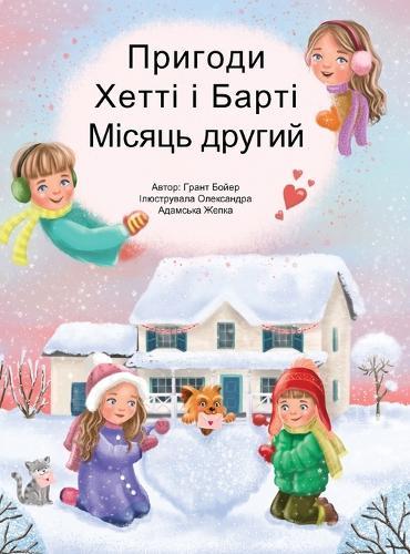&#1055;&#1056;&#1048;&#1043;&#1054;&#1044;&#1048; &#1061;&#1045;&#1058;&#1058;&#1030; &#1030; &#1041;&#1040;&#1056;&#1058;&#1030; &#1044;&#1056;&#1059;&#1043;&#1048;&#1049; &#1052;&#1030;&#1057;&#1071;&#1062;&#1068;