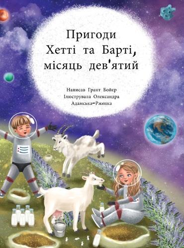 &#1055;&#1088;&#1080;&#1075;&#1086;&#1076;&#1080; &#1061;&#1077;&#1090;&#1090;&#1110; &#1090;&#1072; &#1041;&#1072;&#1088;&#1090;&#1110; &#1076;&#1077;&#1074;'&#1103;&#1090;&#1080;&#1081; &#1084;&#1110;&#1089;&#1103;&#1094;&#1100;