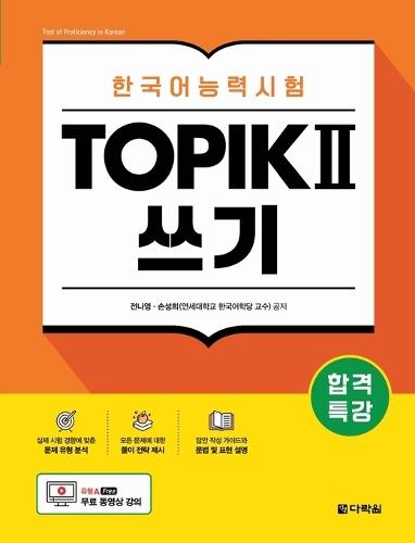 Intensive Course for TOPIK II Success - Writing