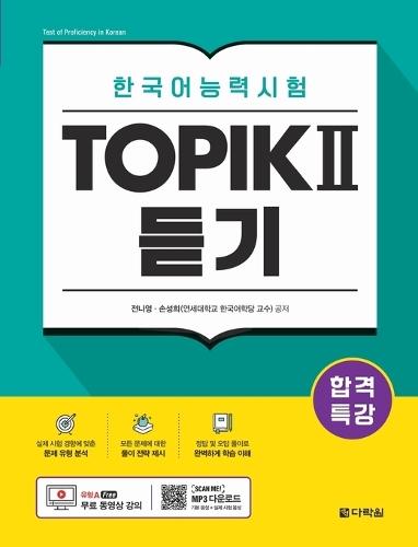 Intensive Course for TOPIK II Success - Listening