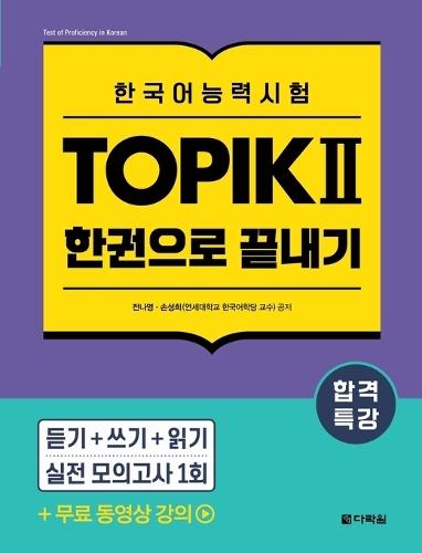 Intensive Course for TOPIK Ⅱ Success - All-in-One Study Guide