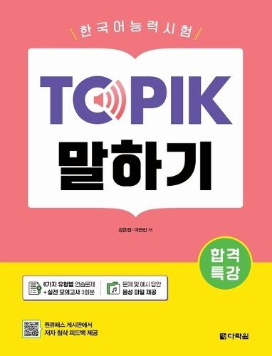 Intensive Course for TOPIK Success - TOPIK Speaking