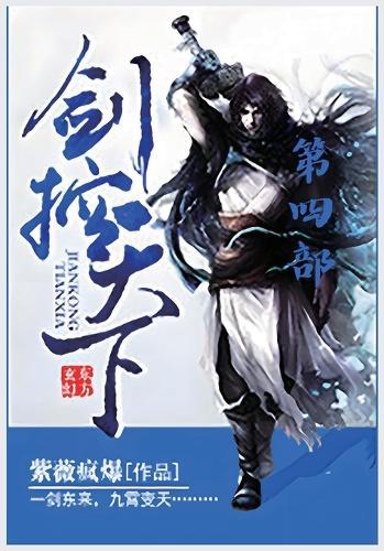 &#21073;&#25511;&#22825;&#19979;&#65306;&#31532;&#22235;&#37096;