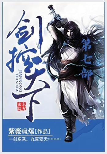 &#21073;&#25511;&#22825;&#19979;&#65306;&#31532;&#19971;&#37096;
