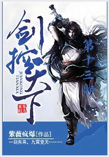 &#21073;&#25511;&#22825;&#19979;&#65306;&#31532;&#21313;&#19977;&#37096;