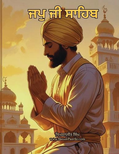 ਜਪੁ ਜੀ ਸਾਹਿਬ ਦਾ ਮਰਮਗਿਆਨ