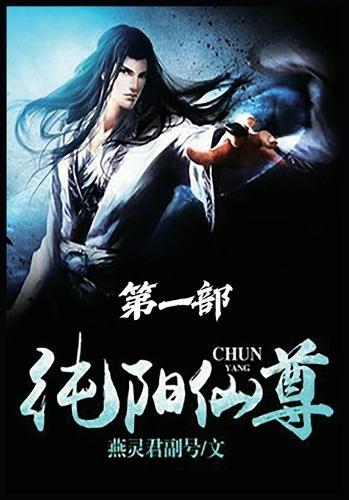 &#32431;&#38451;&#20185;&#23562;&#65306;&#31532;&#19968;&#37096;