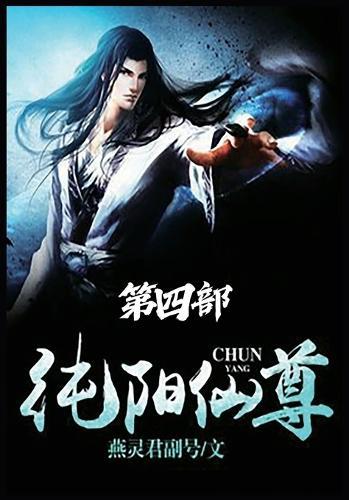 &#32431;&#38451;&#20185;&#23562;&#65306;&#31532;&#22235;&#37096;