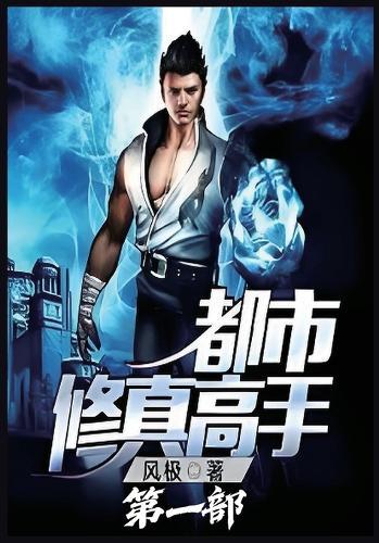 &#37117;&#24066;&#20462;&#30495;&#39640;&#25163;&#65306;&#31532;&#19968;&#37096;