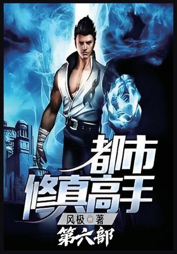 &#37117;&#24066;&#20462;&#30495;&#39640;&#25163;&#65306;&#31532;&#20845;&#37096;