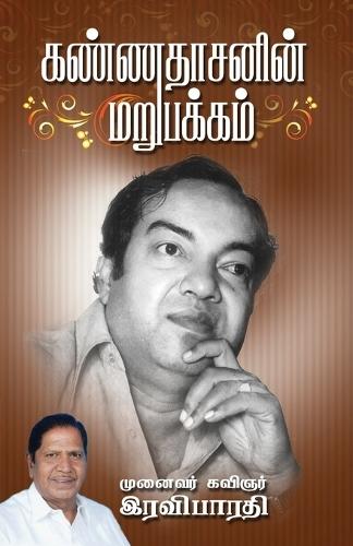 Kannadasan: The Man You Didn't Know