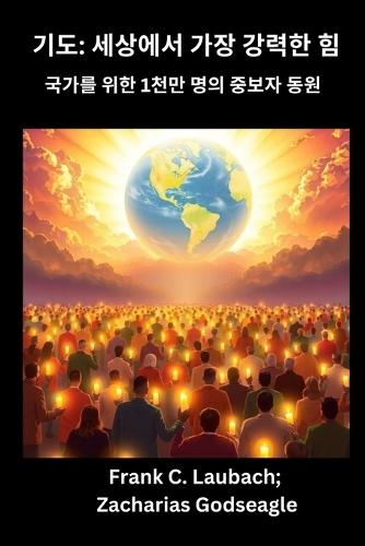 기도 - 세상에서 가장 강력한 힘 국가를 위한 1천만 명의 중보자 동원