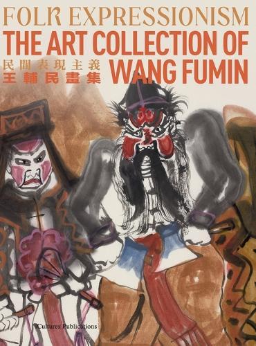 《Folk Expressionism: The Art Collection of Wang Fumin 民间表现主义--王辅民画集》