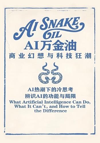 AI万金油：商业幻想与科技狂潮