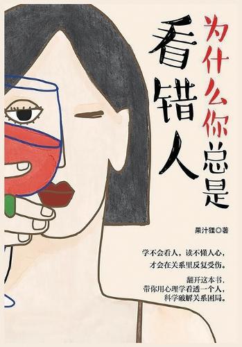 &#20026;&#20160;&#20040;&#20320;&#24635;&#26159;&#30475;&#38169;&#20154;