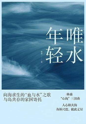 &#21807;&#27700;&#24180;&#36731;