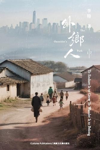 &#12298;&#22806;&#20065;&#20154;&#12299;The Outsider's Path