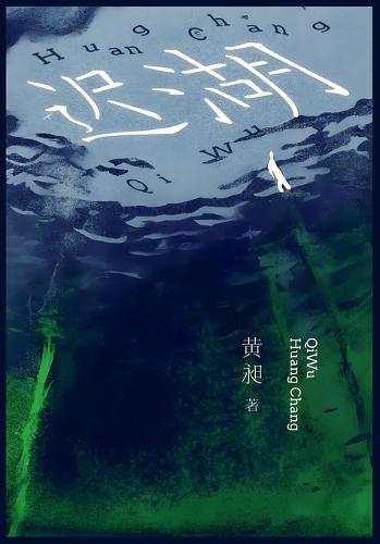 &#36831;&#28246;